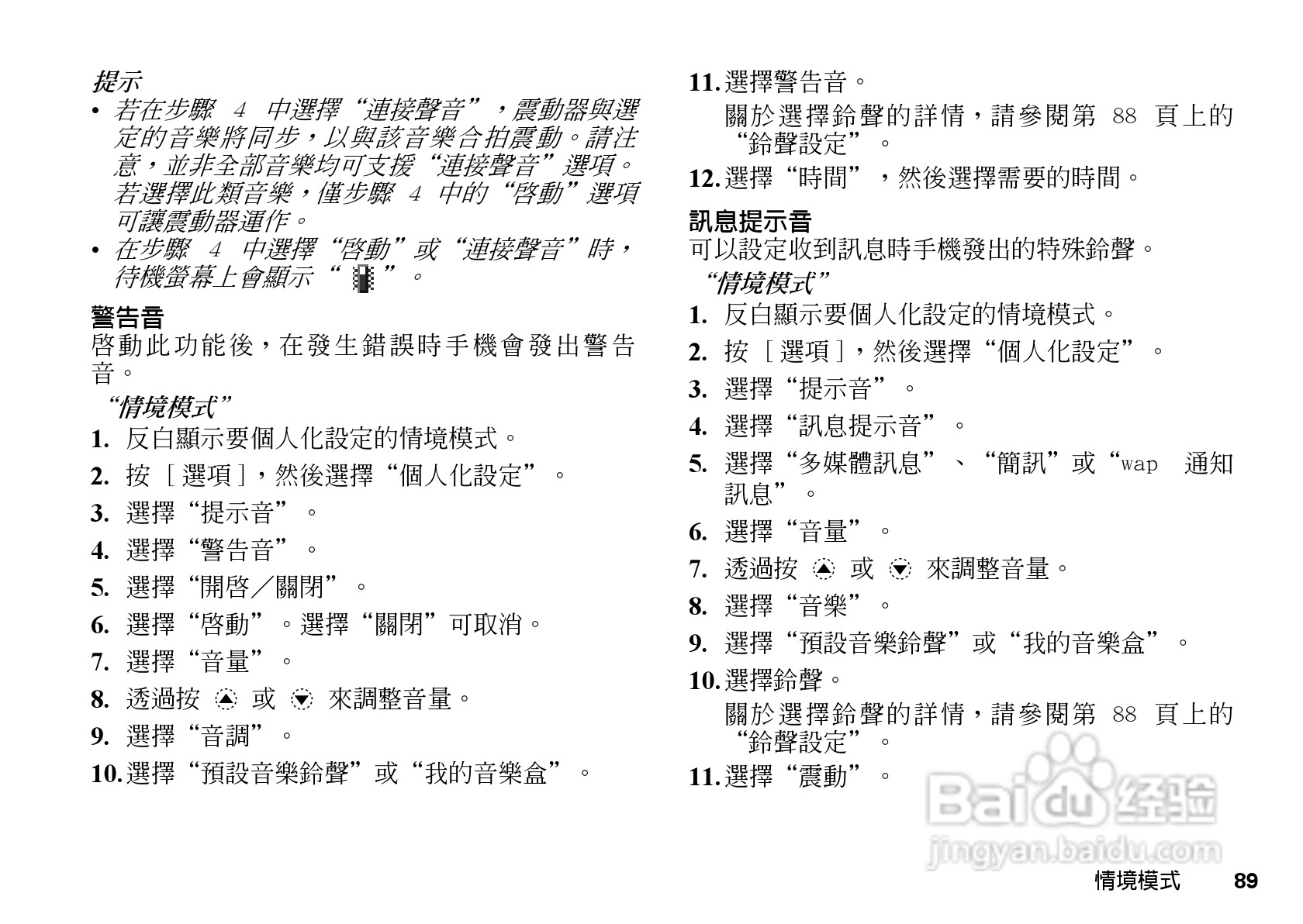 夏普GX-T17手机使用说明书:[9]