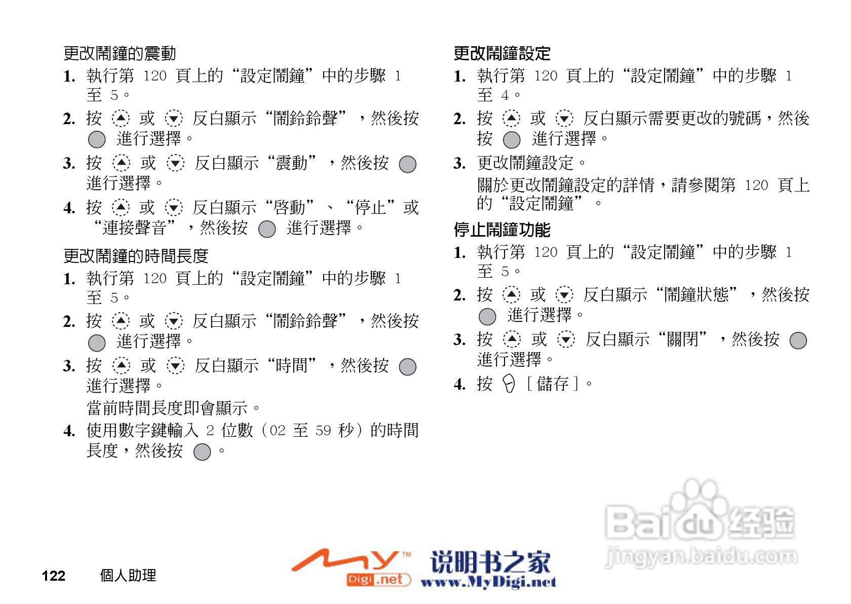 夏普GX-21手机使用说明书:[13]