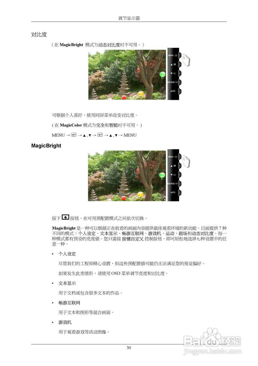 三星T220G液晶显示器使用说明书:[4]