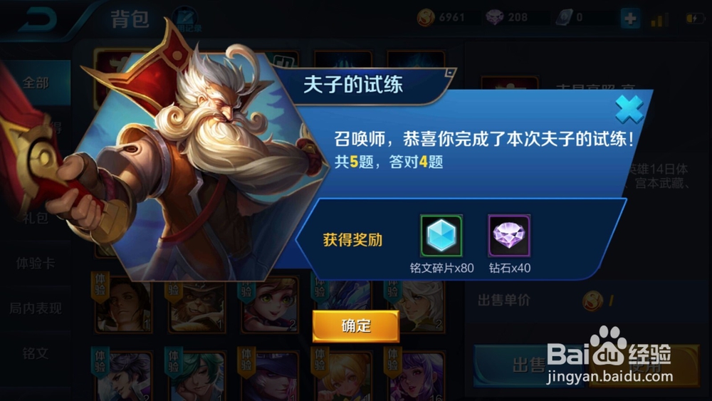 王者荣耀活动之夫子的试炼