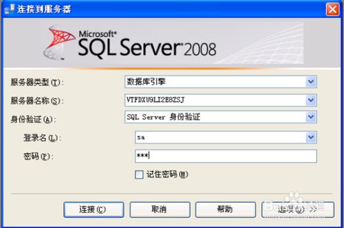 SQL server 2008安装教程
