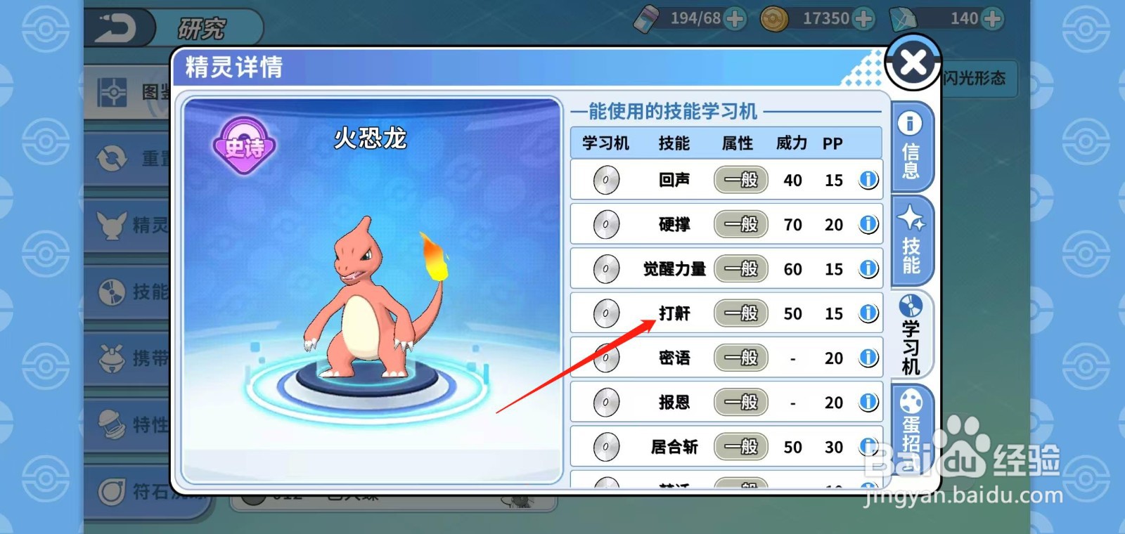 神兽连萌怎样查看火恐龙的打鼾