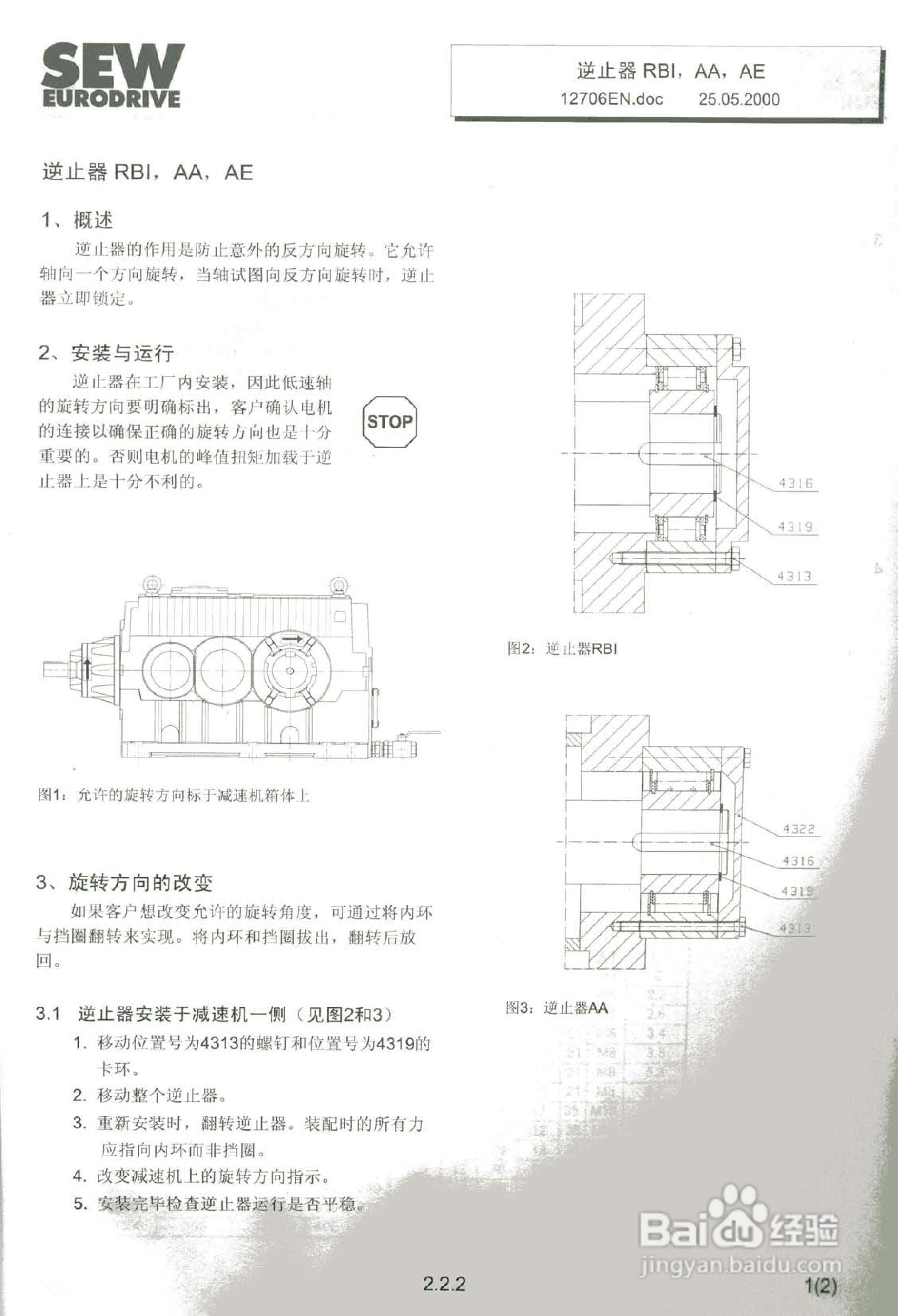 SEW工业减速器M-CN系列操作维护手:[5]