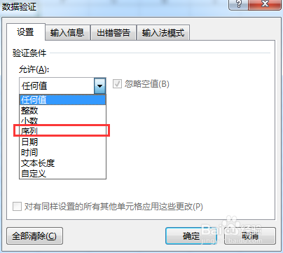 如何设置Excel下拉框下拉列表