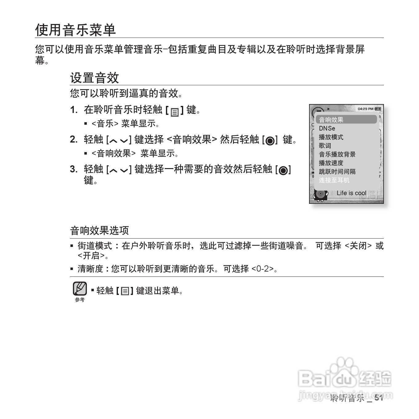 三星YP-T10QW MP4播放器使用说明书:[6]