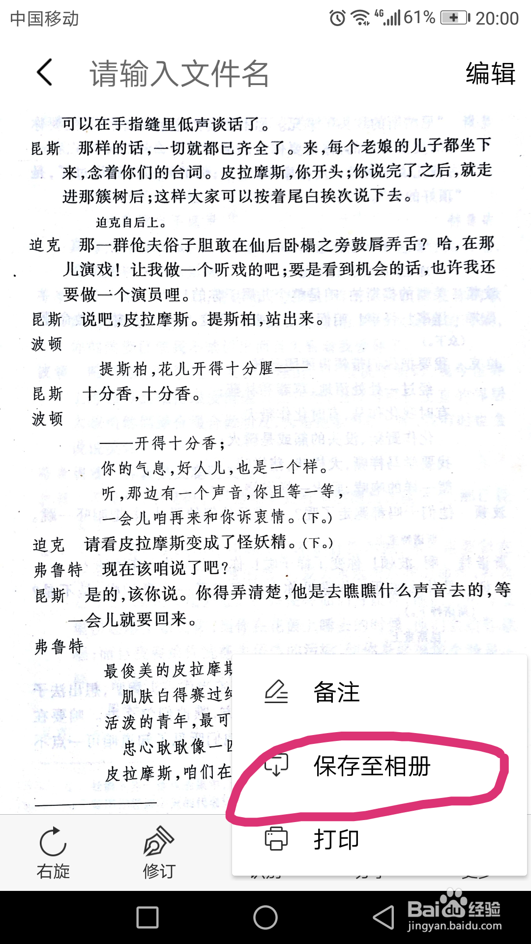 使用手机上传纸质文件的方法