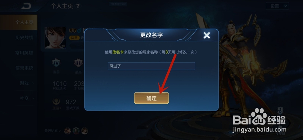 王者荣耀怎么更改名字