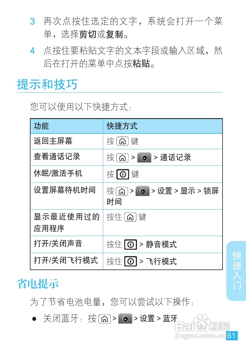 摩托罗拉MT716手机使用说明书:[4]