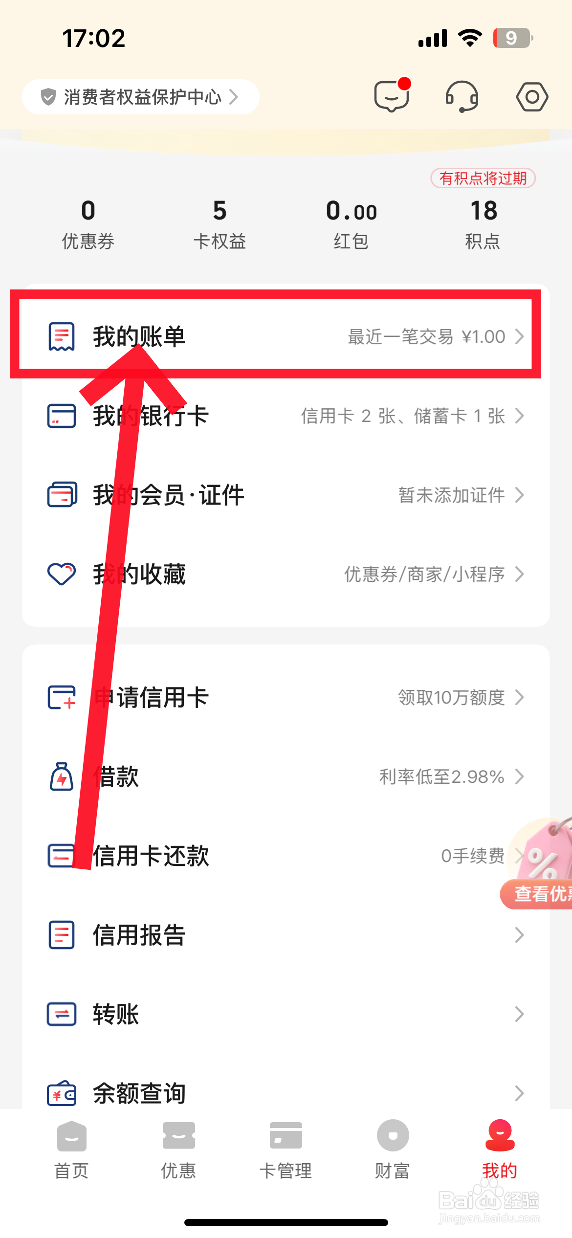 云闪付app怎么查看转账记录