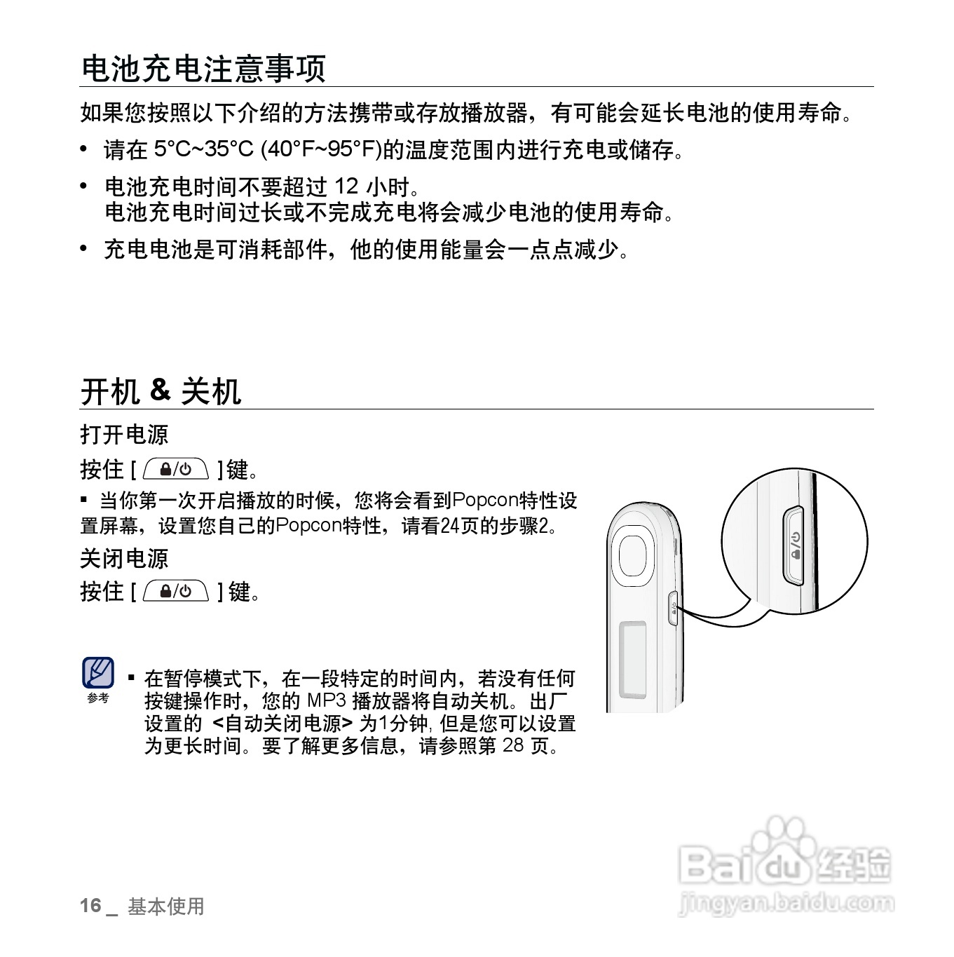 三星YP-U5QB MP3播放器使用说明书:[2]