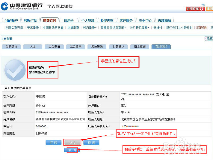 圆音海与建设银行签约绑定流程