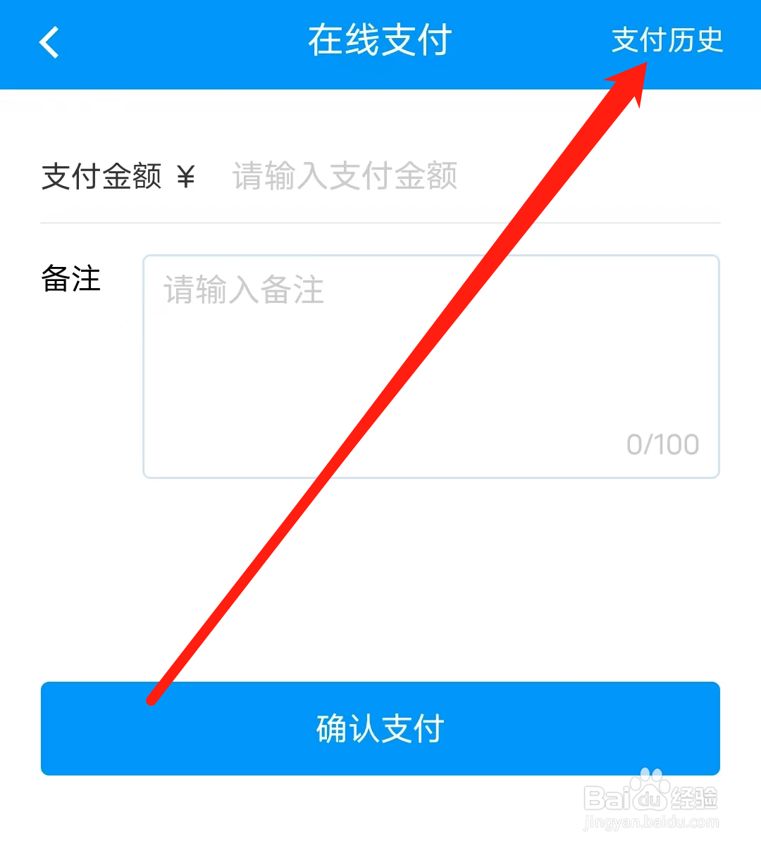 简单一百怎样查看支付历史