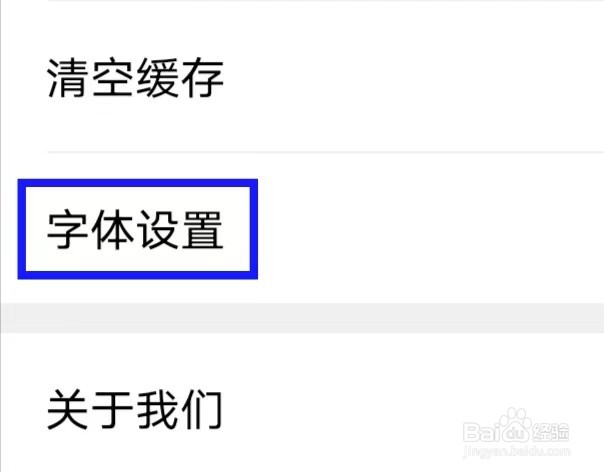 镇灵通怎么修改字体设置