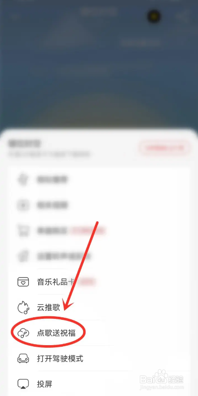 如何使用网易云音乐APP查找点歌台?