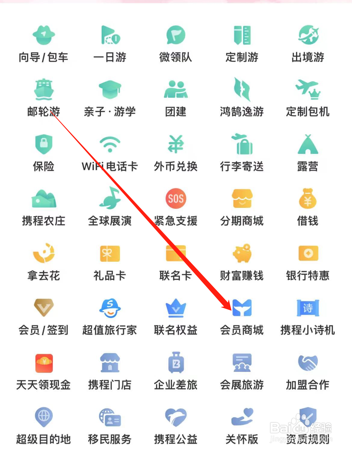 携程旅行如何查看会员商城