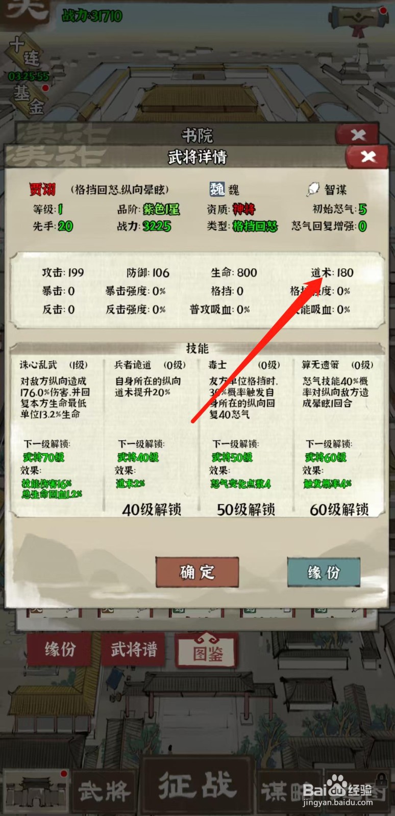 国战三国志怎样查看贾诩的道术