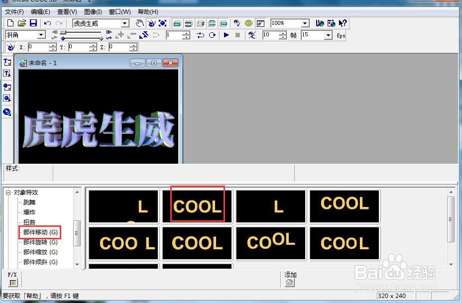 给文字添加画廊斜角和移动特效