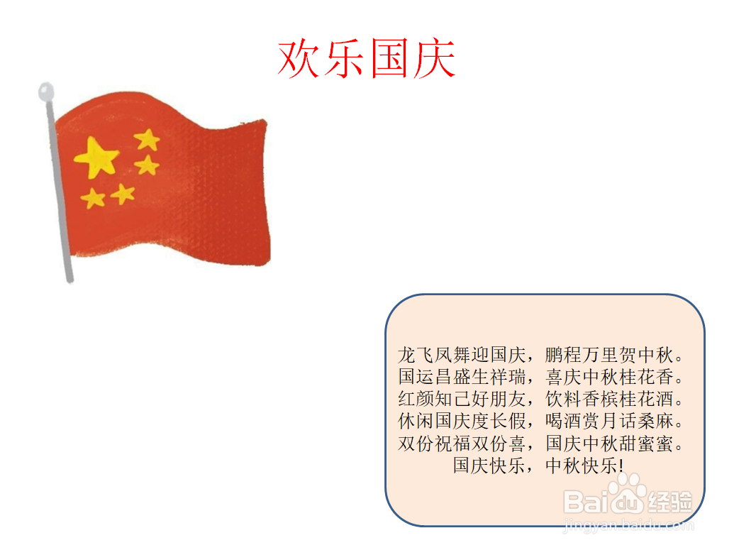 欢乐国庆手抄报图片