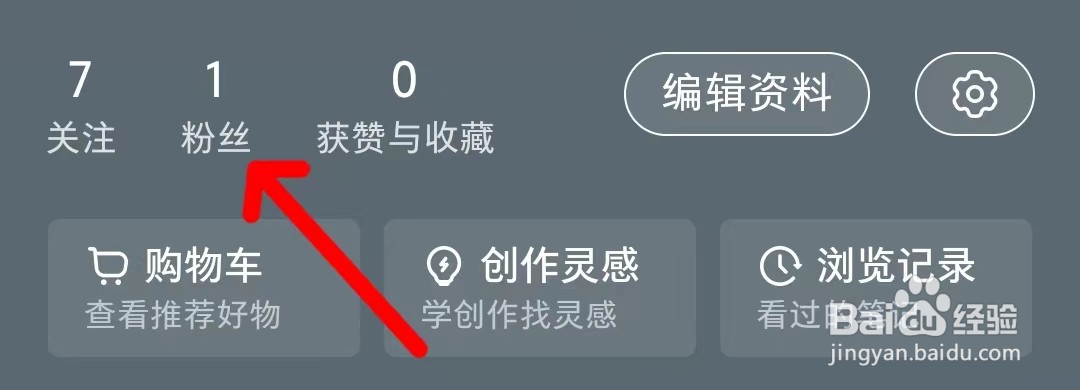 小红书怎么查找粉丝