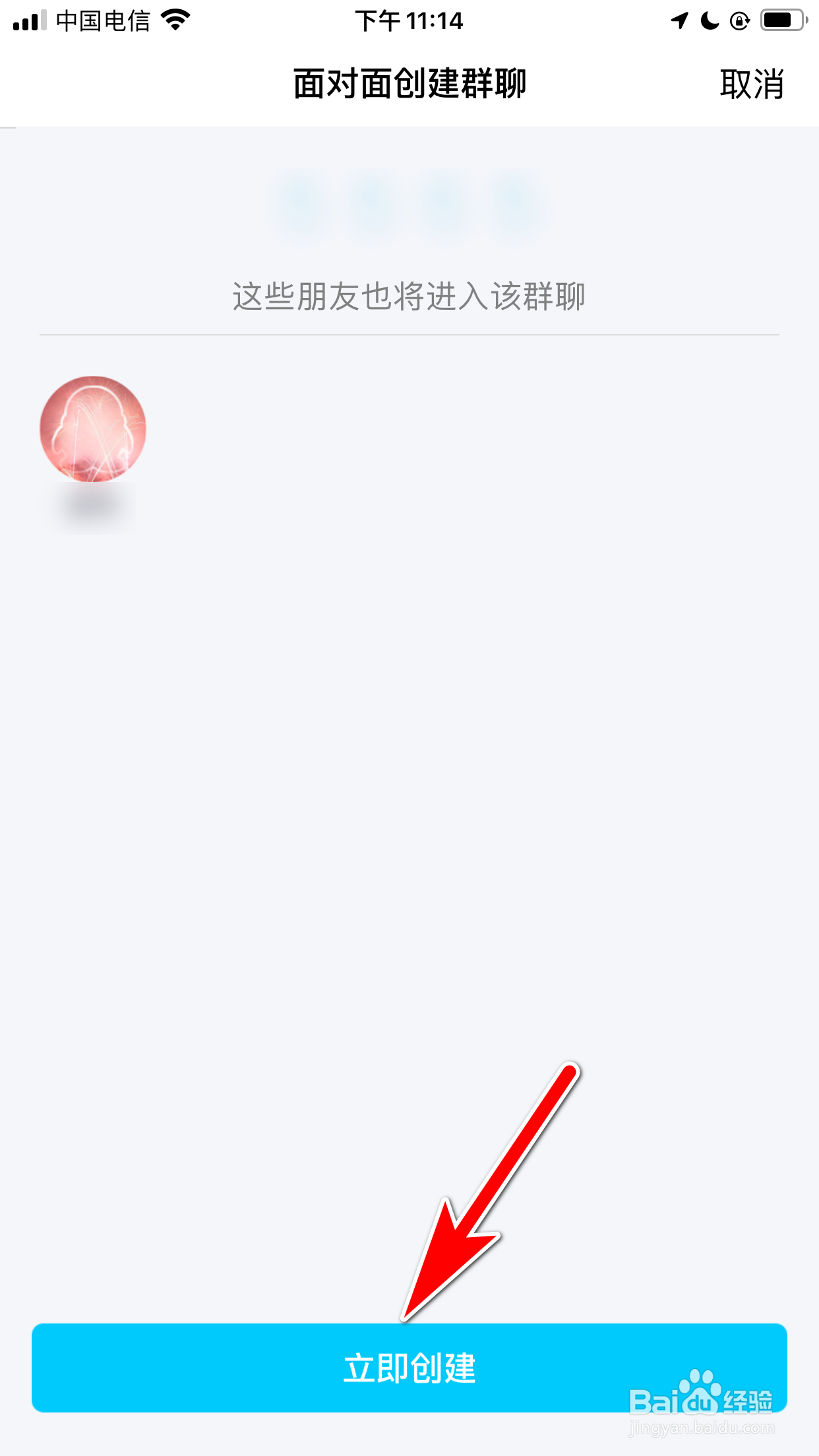 QQ怎么使用面对面创建群聊功能