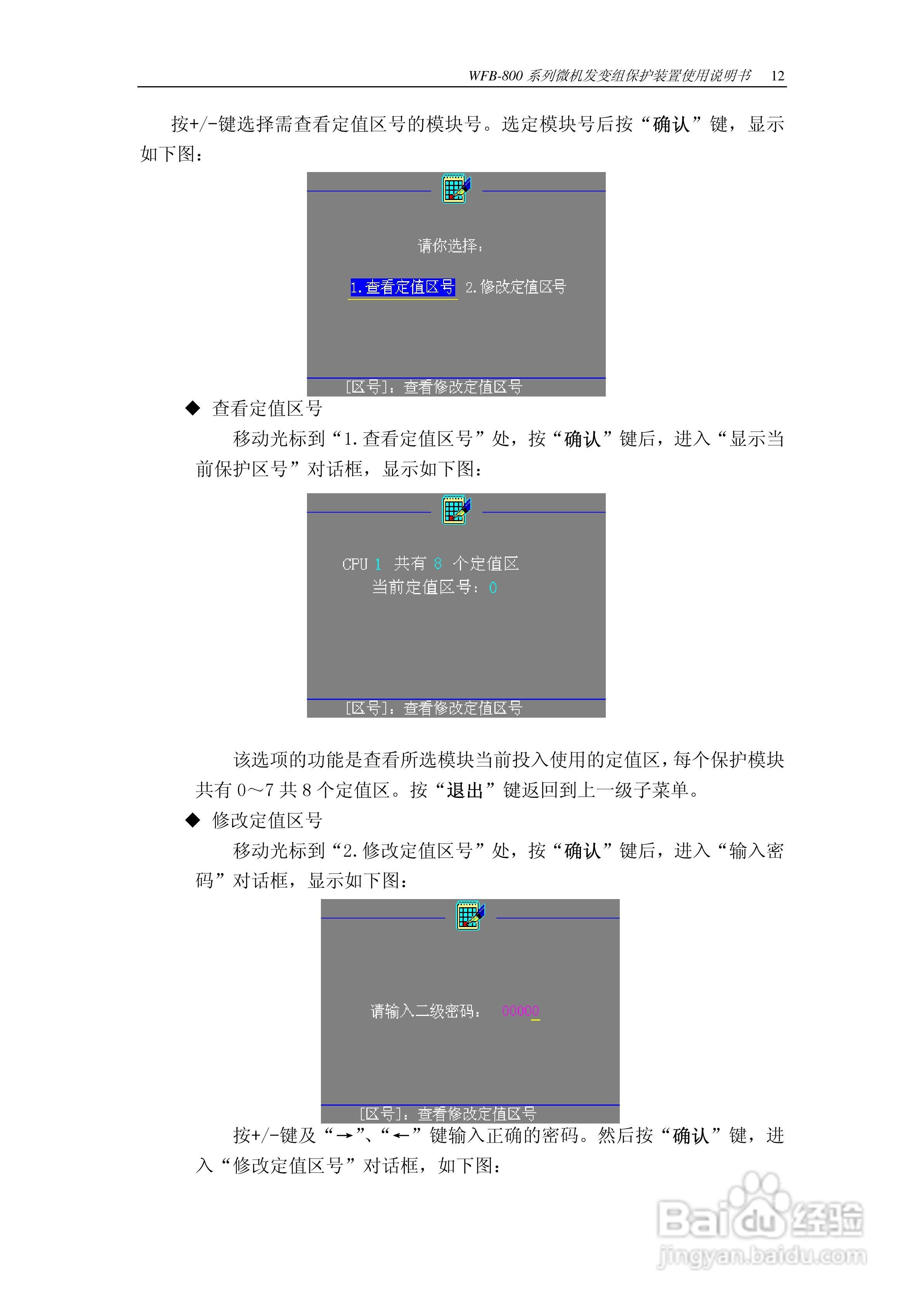 WFB-800发变组成套保护装置使用说明书:[2]