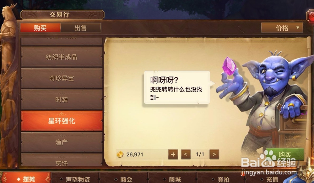 光明大陆星光镜（迅捷）作用及如何获取