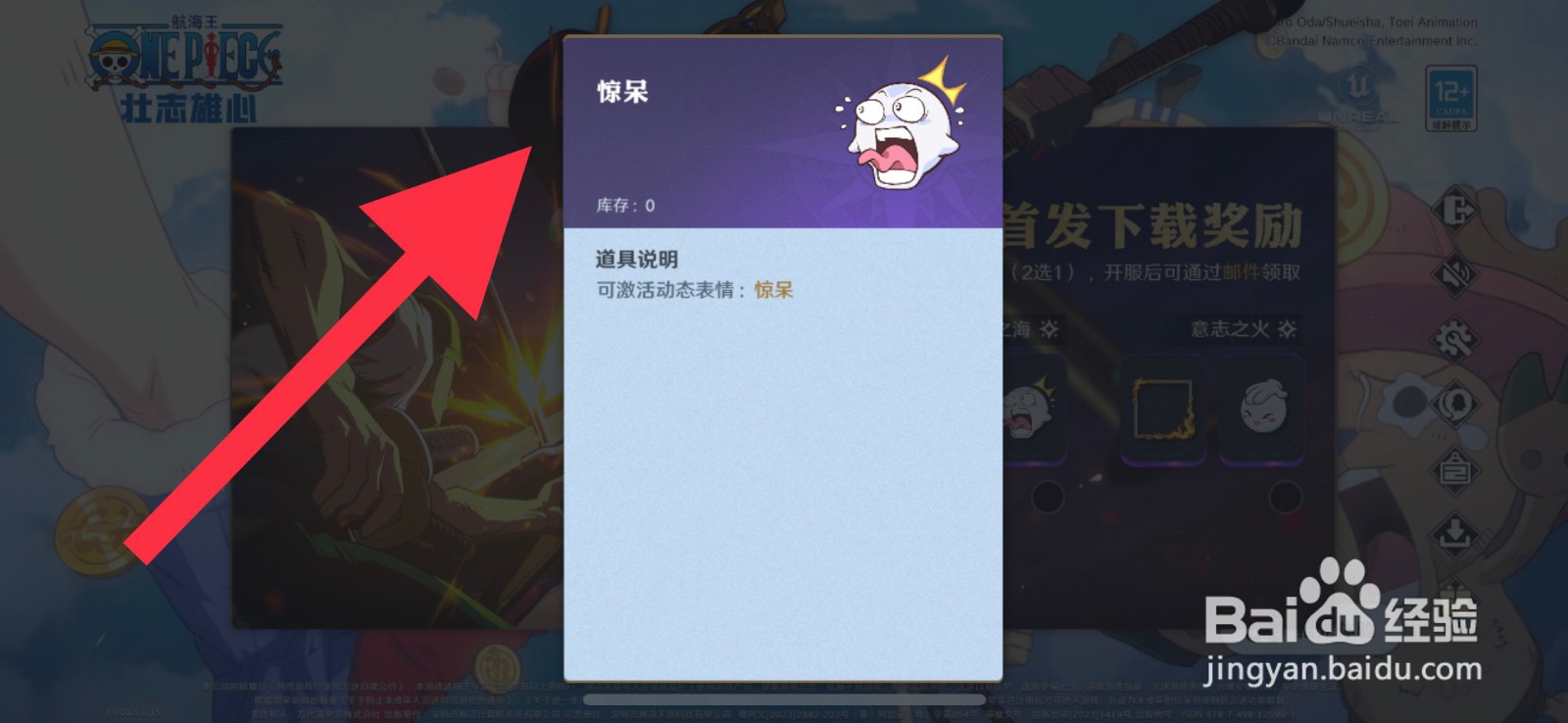 航海王壮志雄心梦想之海首发下载奖励在哪领取