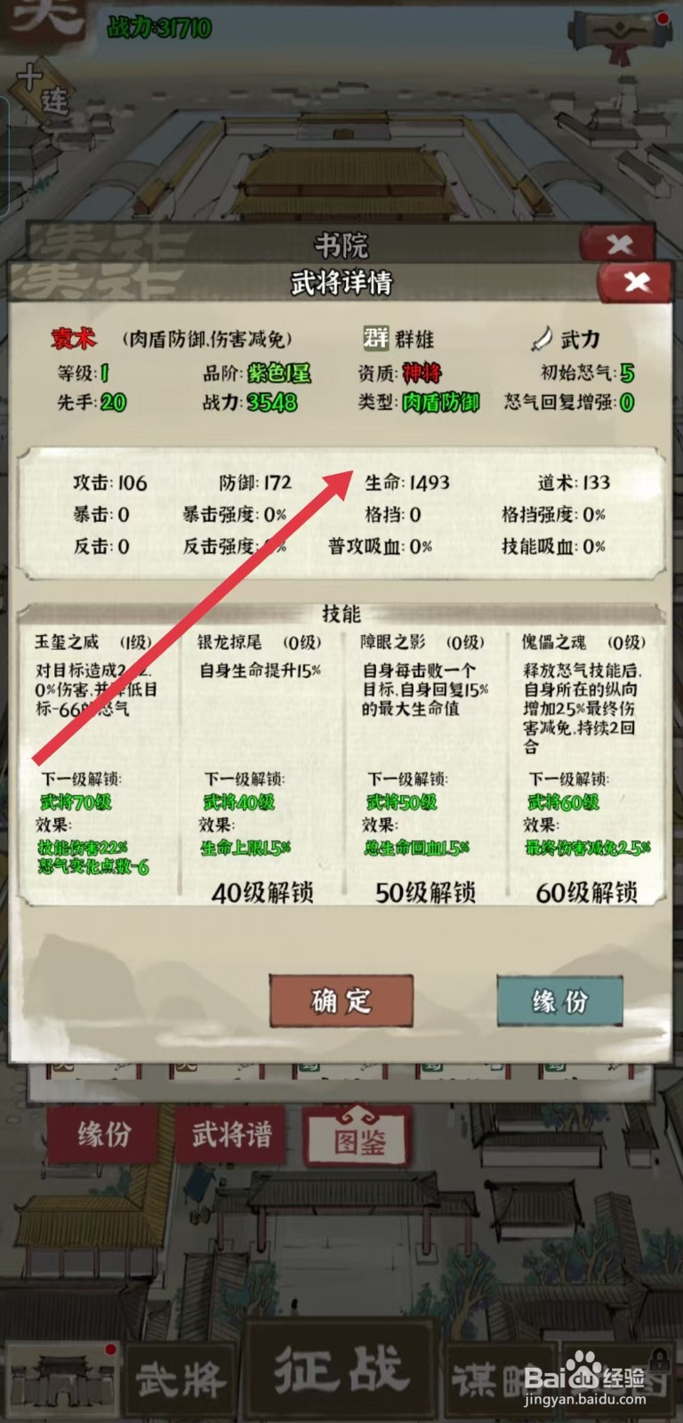 国战三国志怎样查看袁术的【生命】