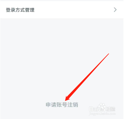 安卓版上汽大众如何申请账号注销