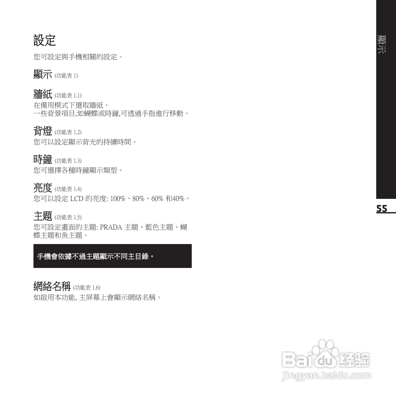 LG KE850手机使用说明书:[6]