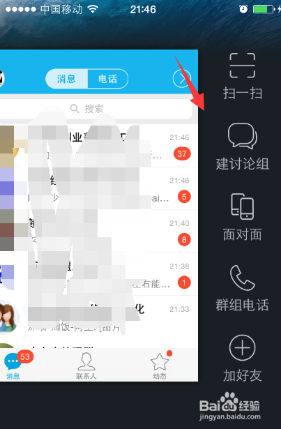 手机qq面对面怎么添加好友，QQ面对面加好友方法