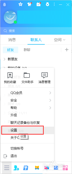 如何开启手机QQ自动登录