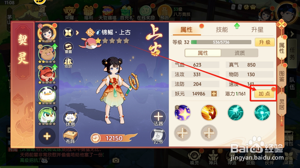 离火之境怎么给契灵【锦鳐上古】推荐加点？