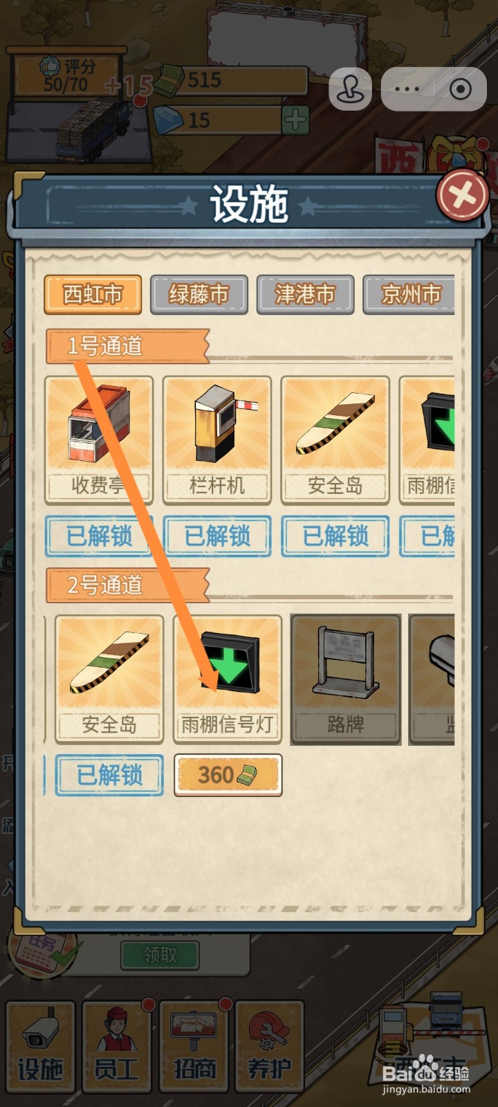 高速大亨怎么解锁雨棚信号灯