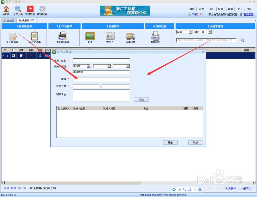 快递单打印软件