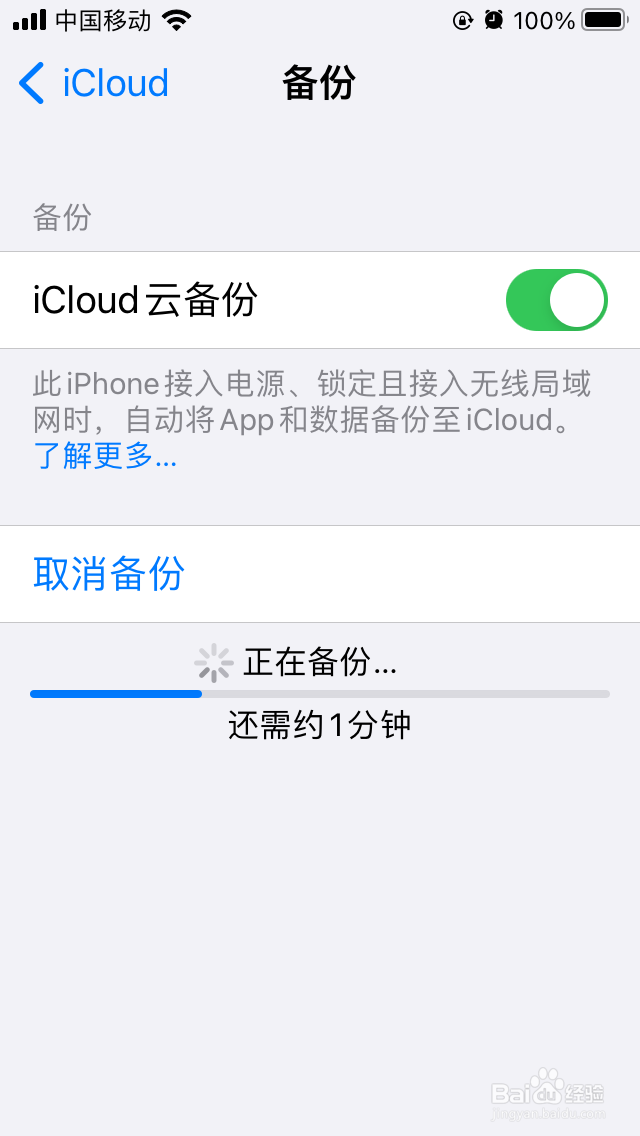 苹果手机icloud云备份在哪开启