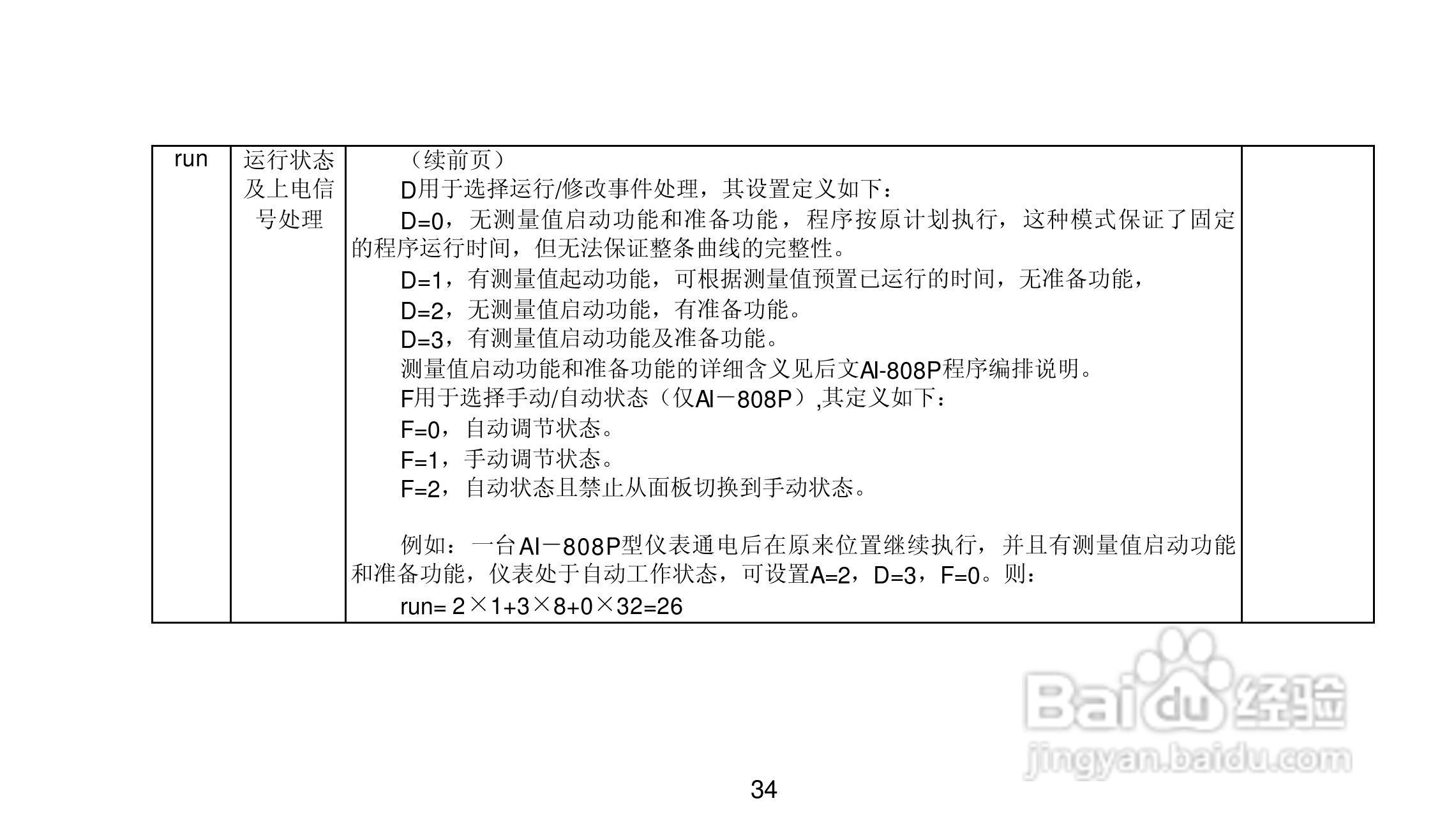 AI-708/708P/808/808P型人工智能温度控制器说明书:[4]