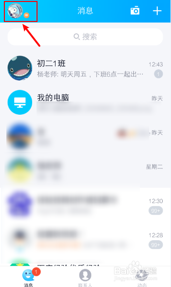 新版qq可能认识的人怎么关闭