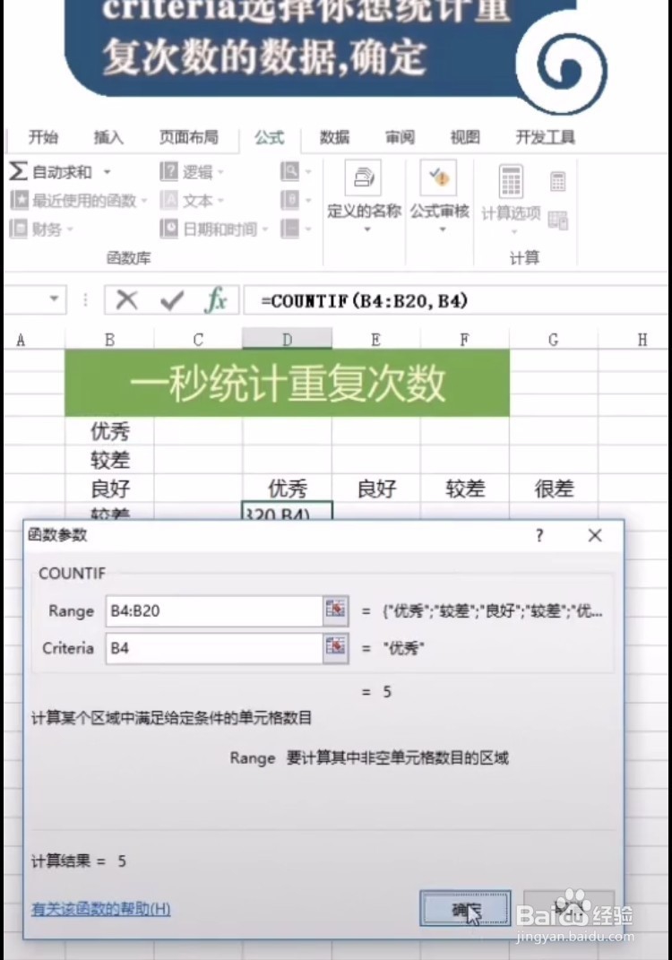 Excel如何快速统计重复次数呢？