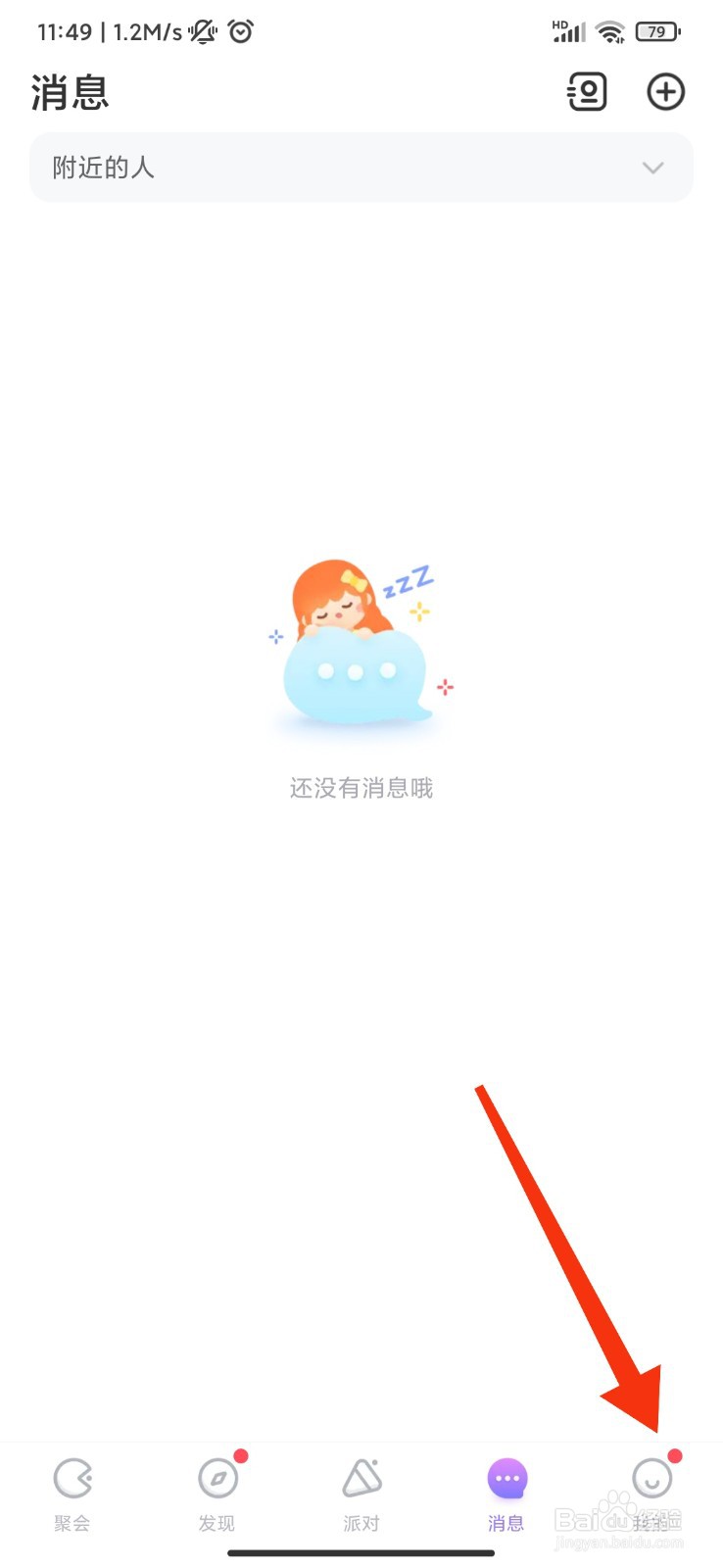 聚会玩怎么开启消息声音