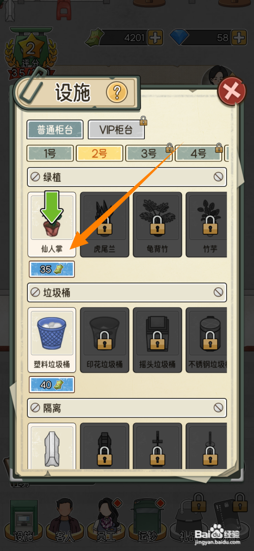 【我的亿万富翁之路】解锁仙人掌的方法