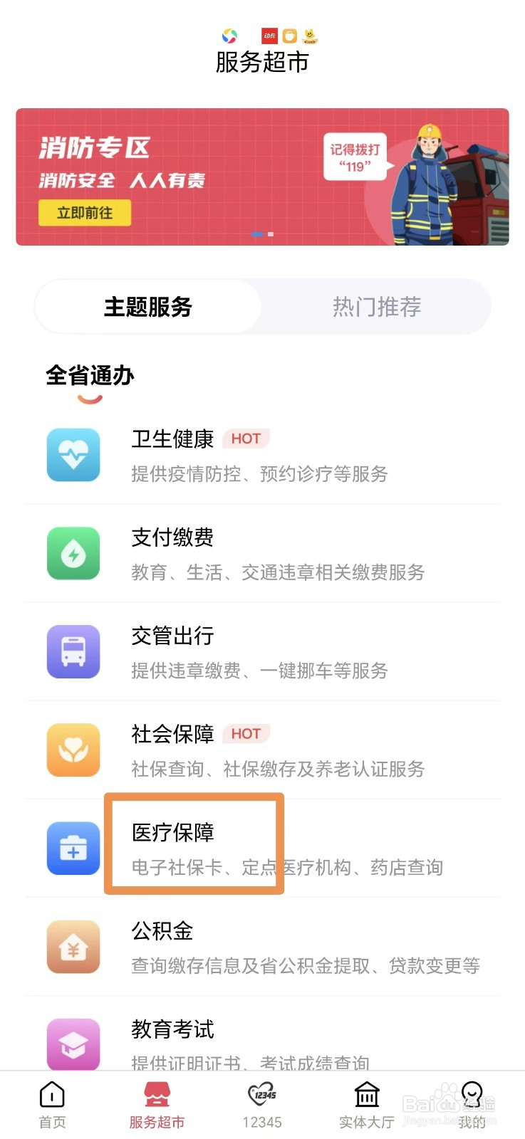 江西医保账户怎么查询