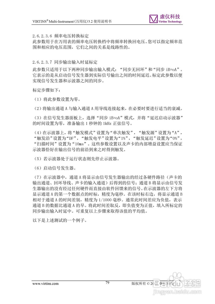 VIRTINS Multi-Instrument万用仪3.2版 使用说明书:[8]