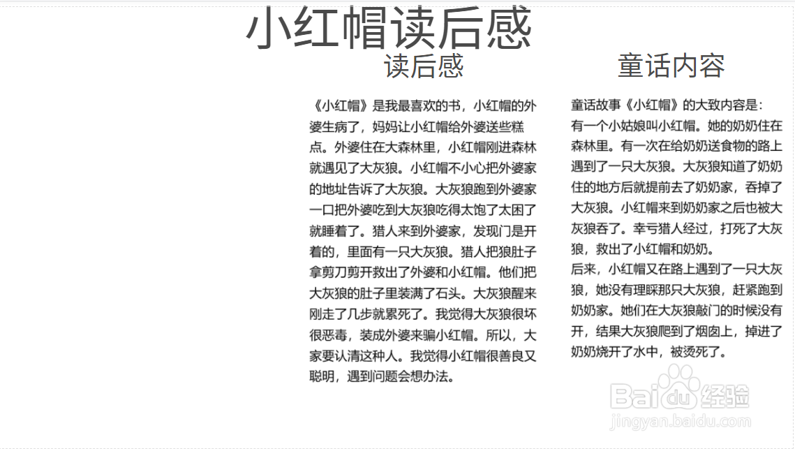 小红帽读后感手抄报