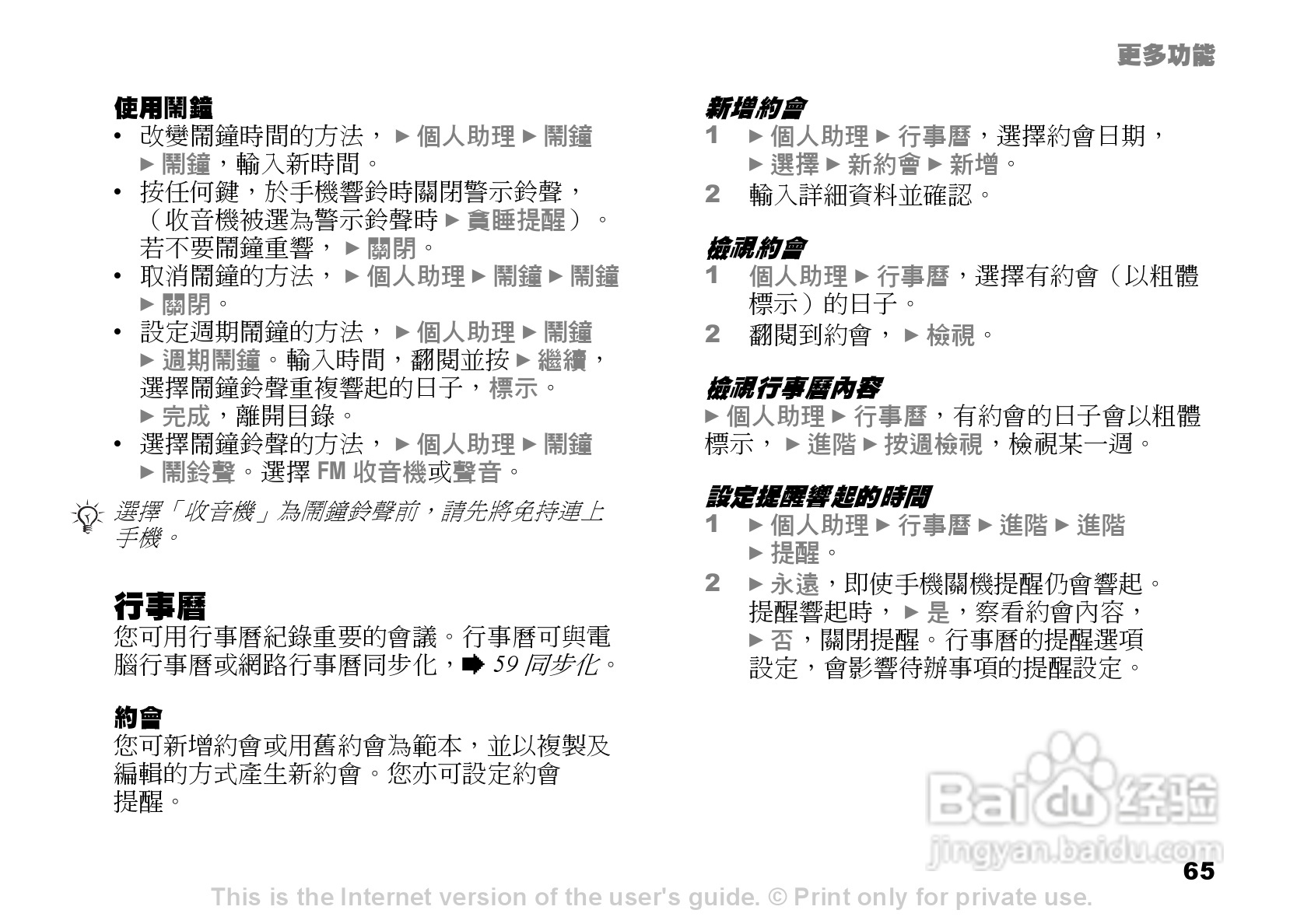 索尼爱立信K600i手机使用说明书:[7]