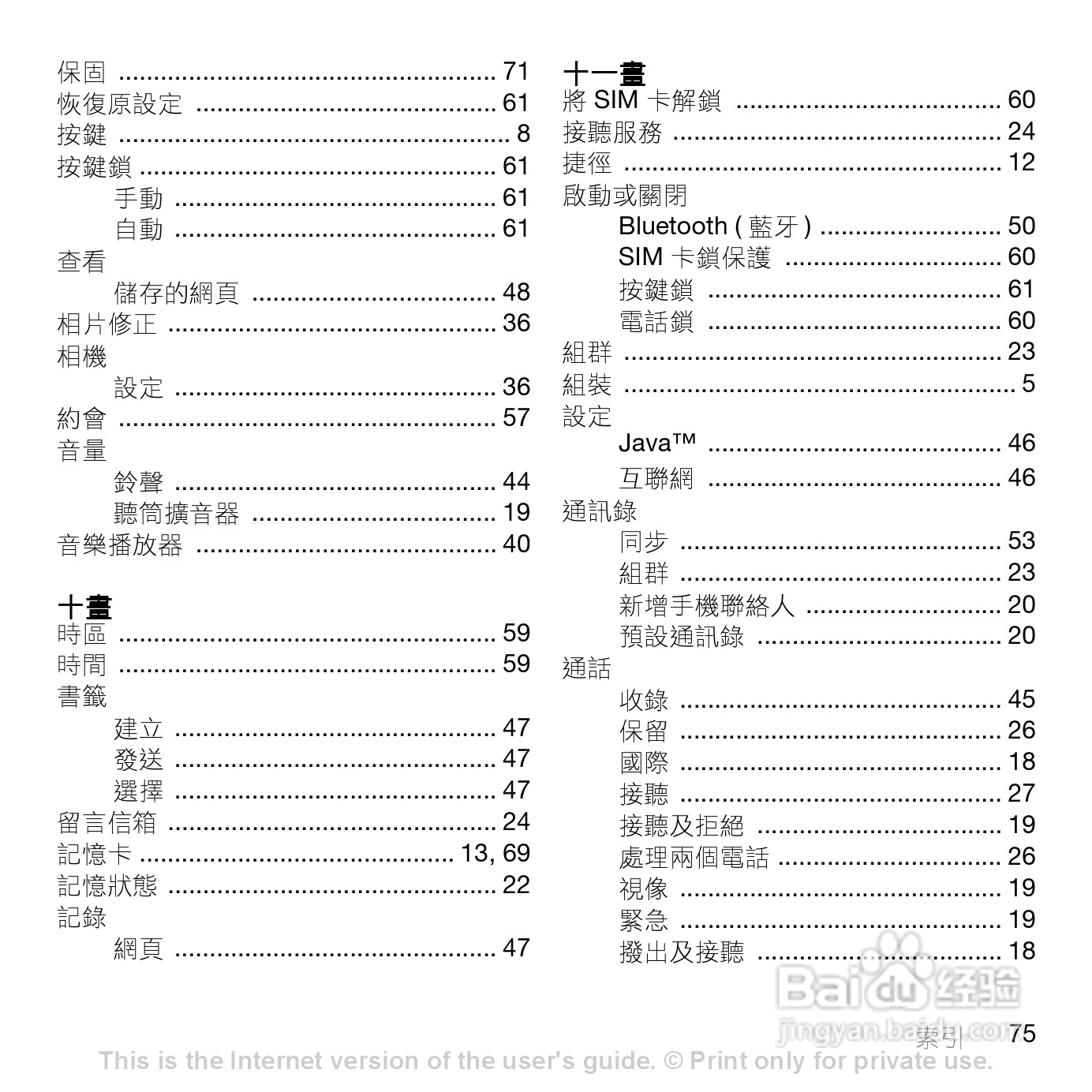 索尼爱立信K660i手机使用说明书:[8]