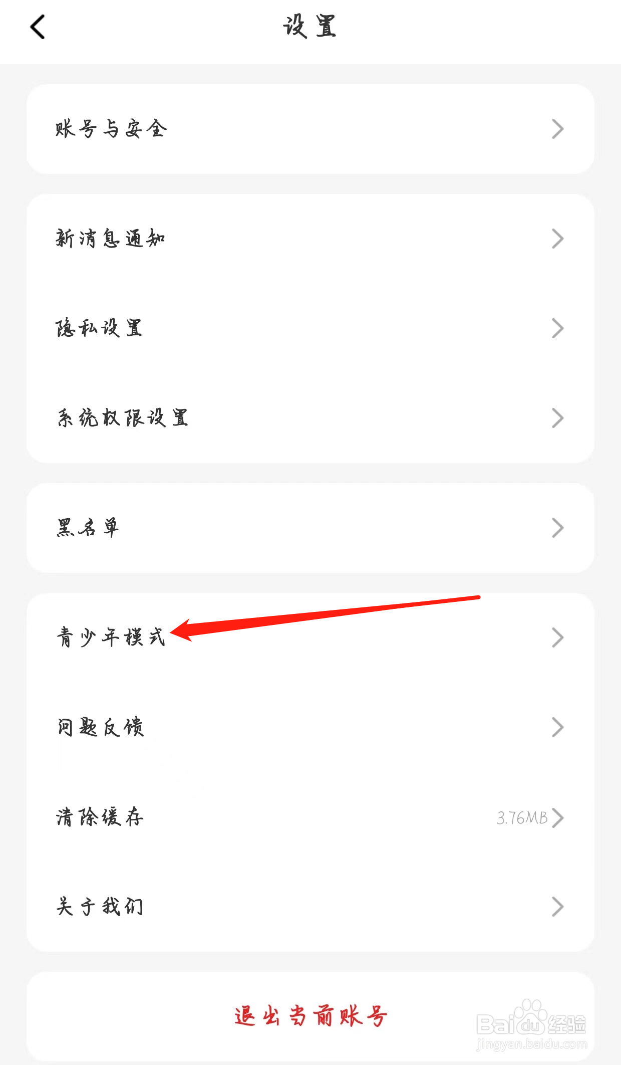 蜜遇查看青少年模式