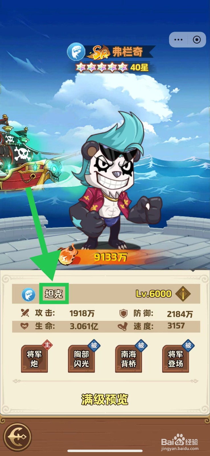 航海争霸如何查看弗栏奇的坦克