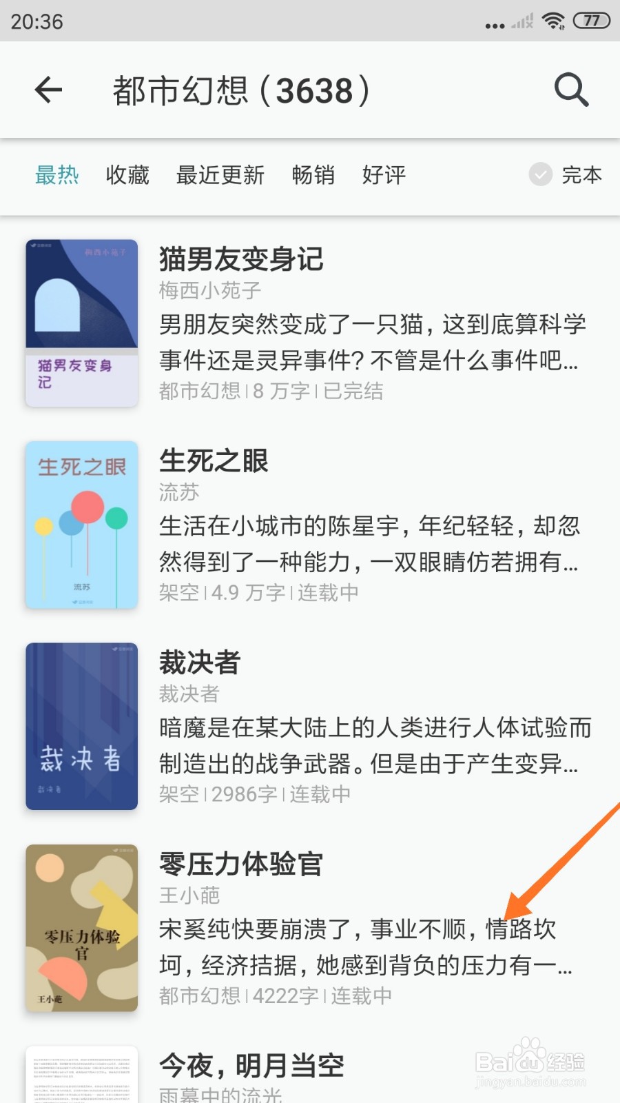 豆瓣阅读中怎么查看情路坎坷