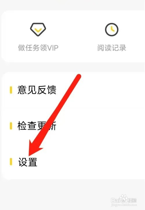 全民小说APP怎么查看服务协议